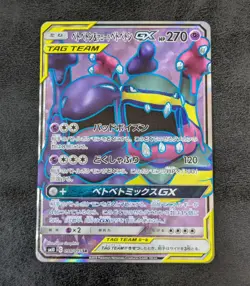 ++ Muk & Aroran Muk GX 098/095 SM10 SR Holo JAPANESE Pokemon Card Game TCG - Image 1