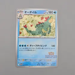 Feraligatr 241 Sv-P Promotional Card Card Illustration Contest 2024 Japanese - Image 1