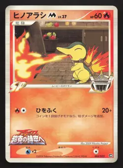 Cyndaquil M 004/022 Movie Random Pack MP Japanese Pokemon Card TCG - Image 1