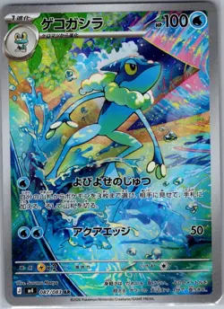 Frogadier 087/083 Japanese M4: Ninja Spinner - Pokemon Card - NM - Image 1