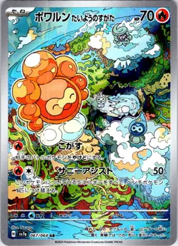 CASTFORM SUNNY FORM 067/064 JAPANESE PARADISE DRAGONA SV7A LP - Image 1
