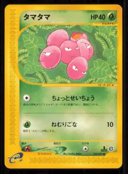 EXEGGCUTE 012/087 POKEMON CARD JAPANESE E SERIES 3 WIND FROM THE SEA COMMON LP - Image 1