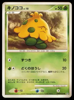 SHROOMISH DPBP#336 POKEMON CARD JAPANESE DP3 SHINING DARKNESS COMMON HP - Image 1