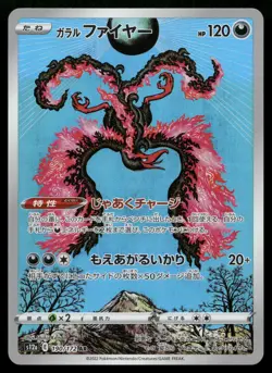 Galarian Moltres 190/172 S12a AR Art Rare VSTAR Universe Pokemon Japanese NM - Image 1