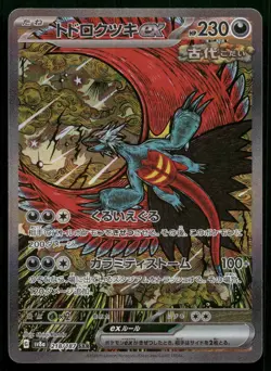 Roaring Moon EX 218/187 Terastal Festival Special Art Rare Japanese Pokemon LP - Image 1