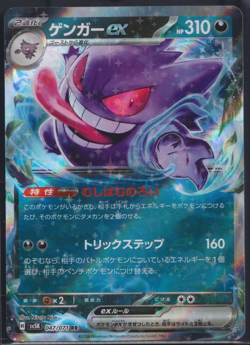 Pokemon - Gengar EX 047/071 - Wild Force Scarlet & Violet - Japanisch - NM - Image 1