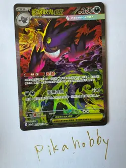 Pokemon Card Mega Gengar ex SAR Holo M2aF-240/193 Chinese - Image 1