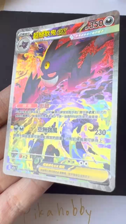 Pokemon Card Mega Gengar ex SAR Holo M2aF-240/193 Chinese - Image 2