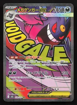 Mega Gengar ex 230/193 MEGA Dream ex holo NM Japanese Pokemon Card TCG - Image 1