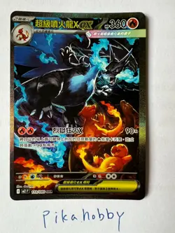 Mega Charizard X ex SAR 110/080 M2F Inferno X - Traditional Chinese Pokemon Card - Image 1