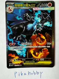 Mega Charizard X ex SAR 110/080 M2F Inferno X - Traditional Chinese Pokemon Card - Image 1