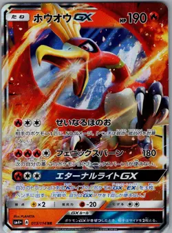 Ho-Oh GX 013/114 Japanese SM4+: GX Battle Boost - Pokemon Card - NM - Image 1