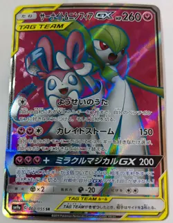 NM or LP - pokemon card game TCG SM9a SR Gardevoir & Sylveon GX Holo Japanese - Image 1