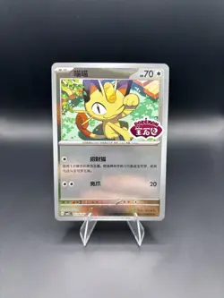 Pokemon Chinese TCG Gem Pack Vol 3 Meowth Stamped Holo RR Card 0206/07 NM-M - Image 1