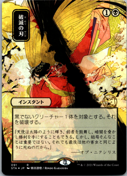 Doom Blade (JP Art) (Foil Etched) Strixhaven: Mystical Archives NM Foil - Image 1