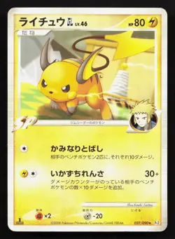 Raichu GL 027/090 Bonds End of Time HP Japanese Pokemon Card TCG - Image 1