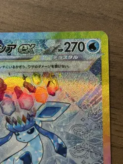 Glaceon 206/187 SAR SV8a Terrastal Festival 2024 Japanese Pokemon Card 583 - Image 4