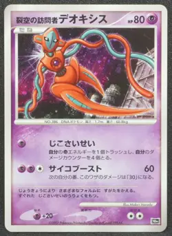 Deoxys 2007 Pokemon Movie 10th Anniversary promo Limited Japanese Card F/S - Image 1