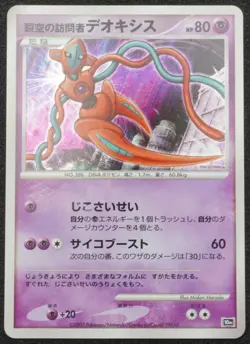 Deoxys 2007 Pokemon Movie 10th Anniversary promo Limited Japanese Card F/S - Image 2