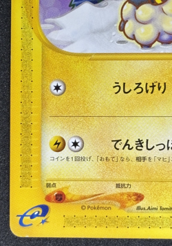 Mareep 012/018 McDonald's Promo - Japanese Pokemon Card - 2002 - Image 5