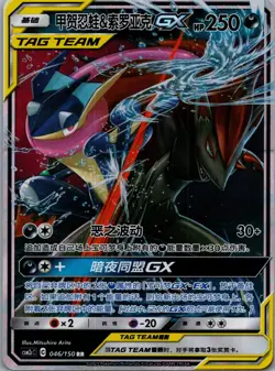 Greninja & Zoroark GX CSM2cC 046 RR Sun&Moon Pokemon S-Chinese - US SELLER - Image 1