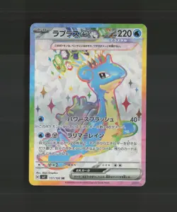 Lapras ex 117/102 Japanese Stellar Miracle Full Art Rare Holo Pokemon Card LP - Image 1