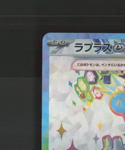 Lapras ex 117/102 Japanese Stellar Miracle Full Art Rare Holo Pokemon Card LP - Image 3
