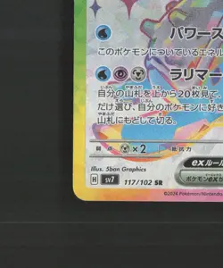 Lapras ex 117/102 Japanese Stellar Miracle Full Art Rare Holo Pokemon Card LP - Image 5