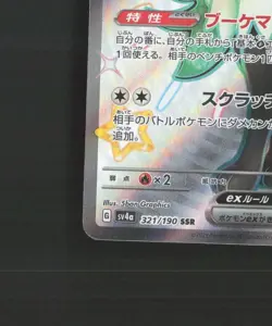 Meowscarada ex 321/190 Japanese Shiny Treasure ex Full Art Rare Pokemon Card LP+ - Image 5