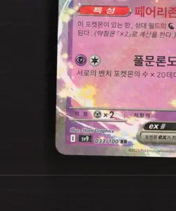 Lillie's Clefairy ex 033/100 Korean Battle Partners Ultra Rare Pokemon Card NM - Image 5