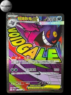 Pokemon Card Gengar Mega ex MA 230/193 M2aF MEGA Dream ex Chinese - Image 1