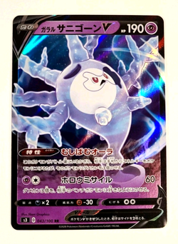 Galarian Cursola V - 043/100 - Double Rare - S3: Infinity Zone - Japanese Card - Image 1