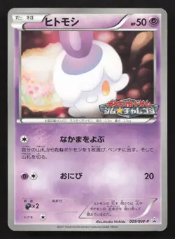 Litwick 009/BW-P Gym LP Japanese Pokemon Card TCG - Image 1