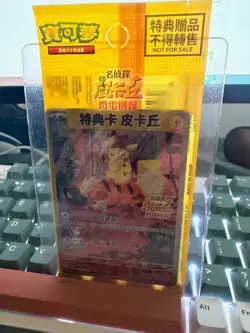 Detective Pikachu - 050/SV-P Promotional Cards Holo (Chinese) - Image 1