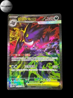 Pokemon Card Mega Gengar ex SAR Holo M2aF-240/193 Chinese - Image 1