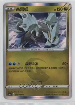 Kyurem Chinese Pokemon Sword & Shield Polychromatic Gathering: Friend (cs4aC) - Image 1