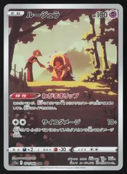 Jynx 071/068 Character Rare Incandescent Arcana Pokemon Japanese Near Mint - Image 1
