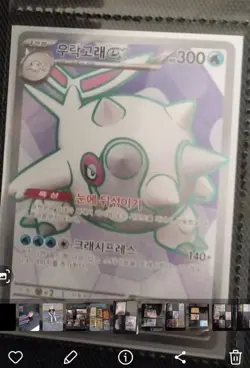 Cetitan ex SR 113/098 sv10: Glory of Team Rocket Korean Pokemon Card TCG Holo - Image 1