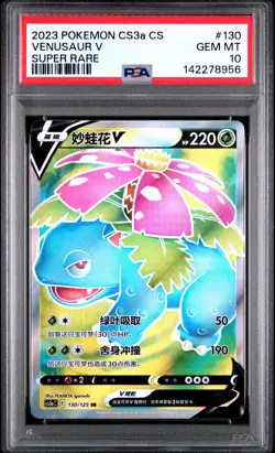 POKEMON SIMPLIFIED CHINESE CS3A C-PRIMORDIAL ARTS: OVERGROW VENUSAUR V PSA 10 - Image 1