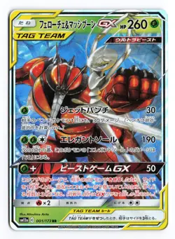 Pheromosa & Buzzwole GX 001/173 Tag All Stars Japanese Pokemon TCG NM - Image 1