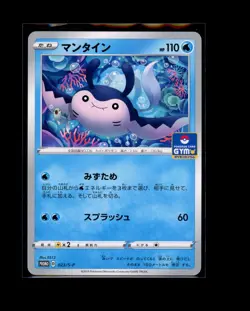 Pokemon Japanese Mantine 023/S-P Gym Promo Near Mint - Image 1