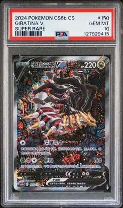 PSA 10 2024 Giratina V Alt Art Chinese Lost Abyss #150/131 Pokemon Card SR - Image 1