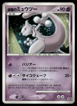 Pokemon Cards Striking Back Mewtwo 10th Movie Set Promo Japanese LP - Image 1