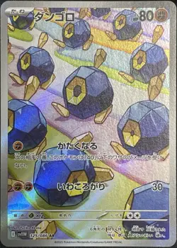 Roggenrola AR Full Art 125/086 sv11W White Flare Japanese Pokemon Card - Image 1