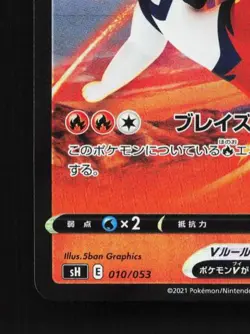 Cinderace V 010/053 LP Sword & Shield Family Card Game Japanese Pokemon Card TCG - Image 2