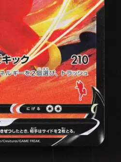 Cinderace V 010/053 LP Sword & Shield Family Card Game Japanese Pokemon Card TCG - Image 3