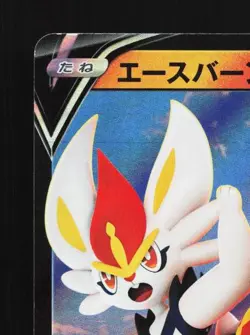 Cinderace V 010/053 LP Sword & Shield Family Card Game Japanese Pokemon Card TCG - Image 4