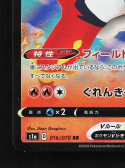 Cinderace V 016/070 LP VMAX Rising Japanese Pokemon Card TCG - Image 2