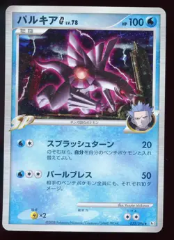 Palkia G 032/096 Galactic's Conquest Holo 2008 Japanese Pokemon Card - Image 1