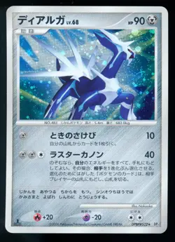 Dialga DPBP#522 Shining Darkness Holo 2007 Japanese Pokemon Card D2 - Image 1